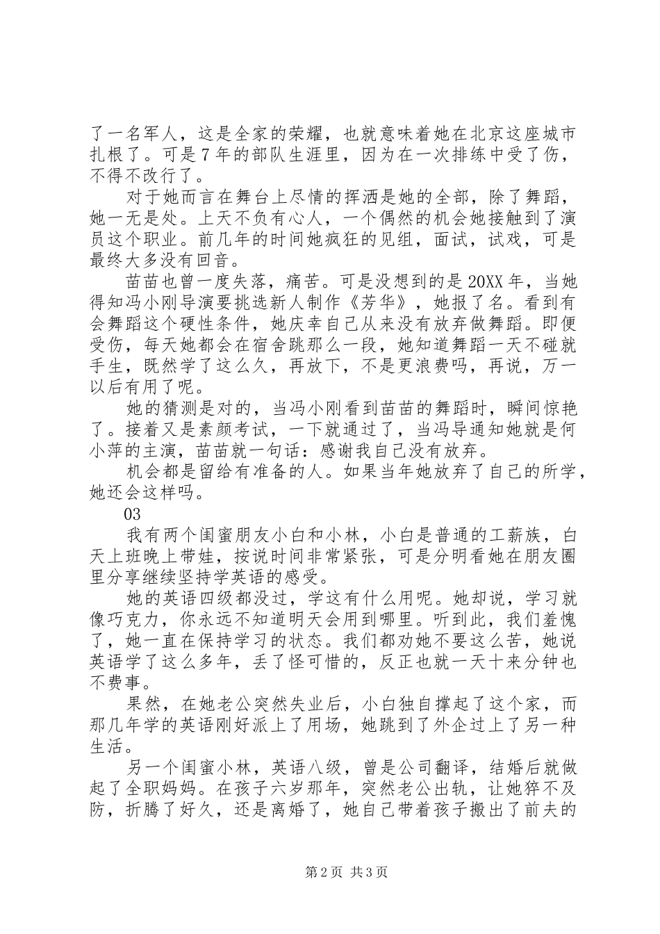 2024年机会是留给有准备的人_第2页