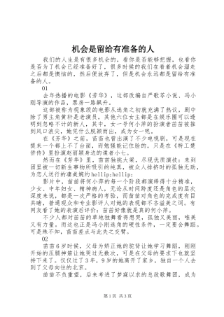 2024年机会是留给有准备的人