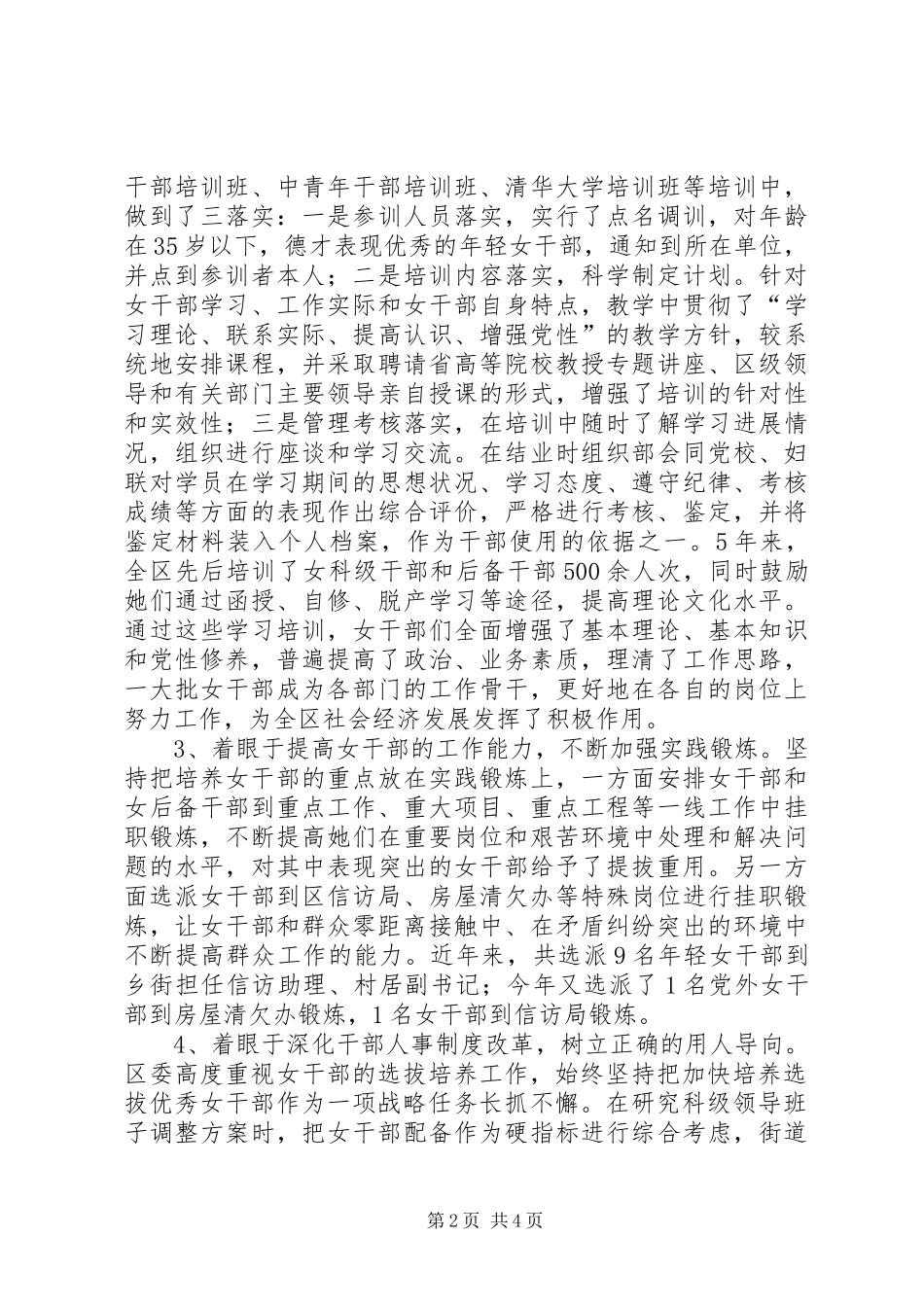 2024年区培养选拔女干部工作的调查与思考_第2页