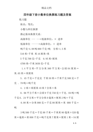 四年级下册小数单位换算练习题及答案