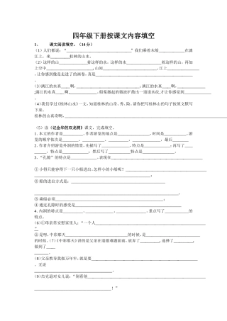 四年级语文下册课文填空