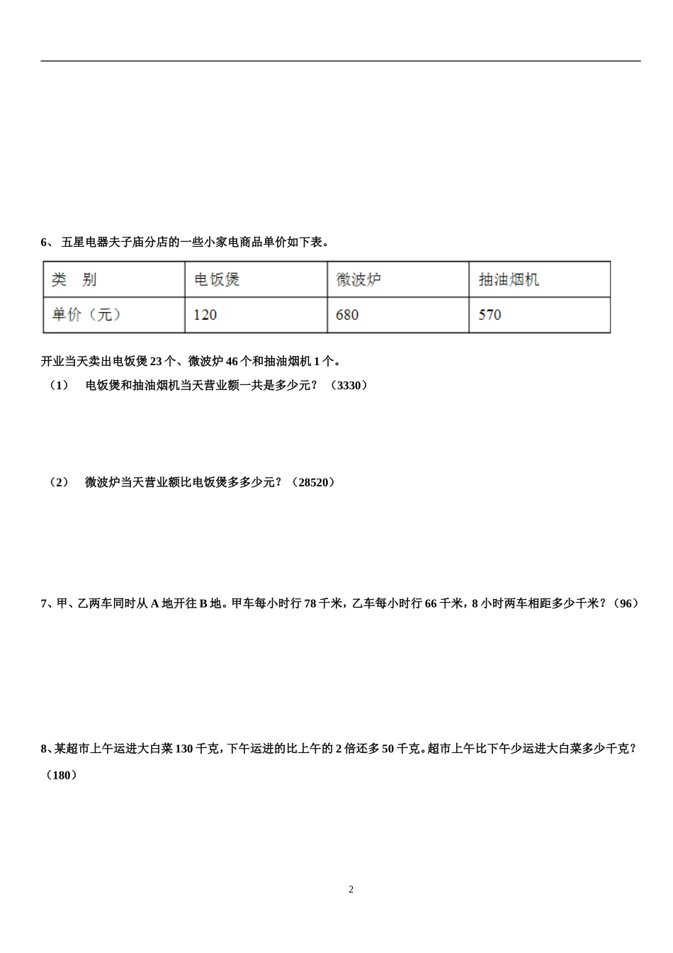 四年级应用题60道及答案_第2页