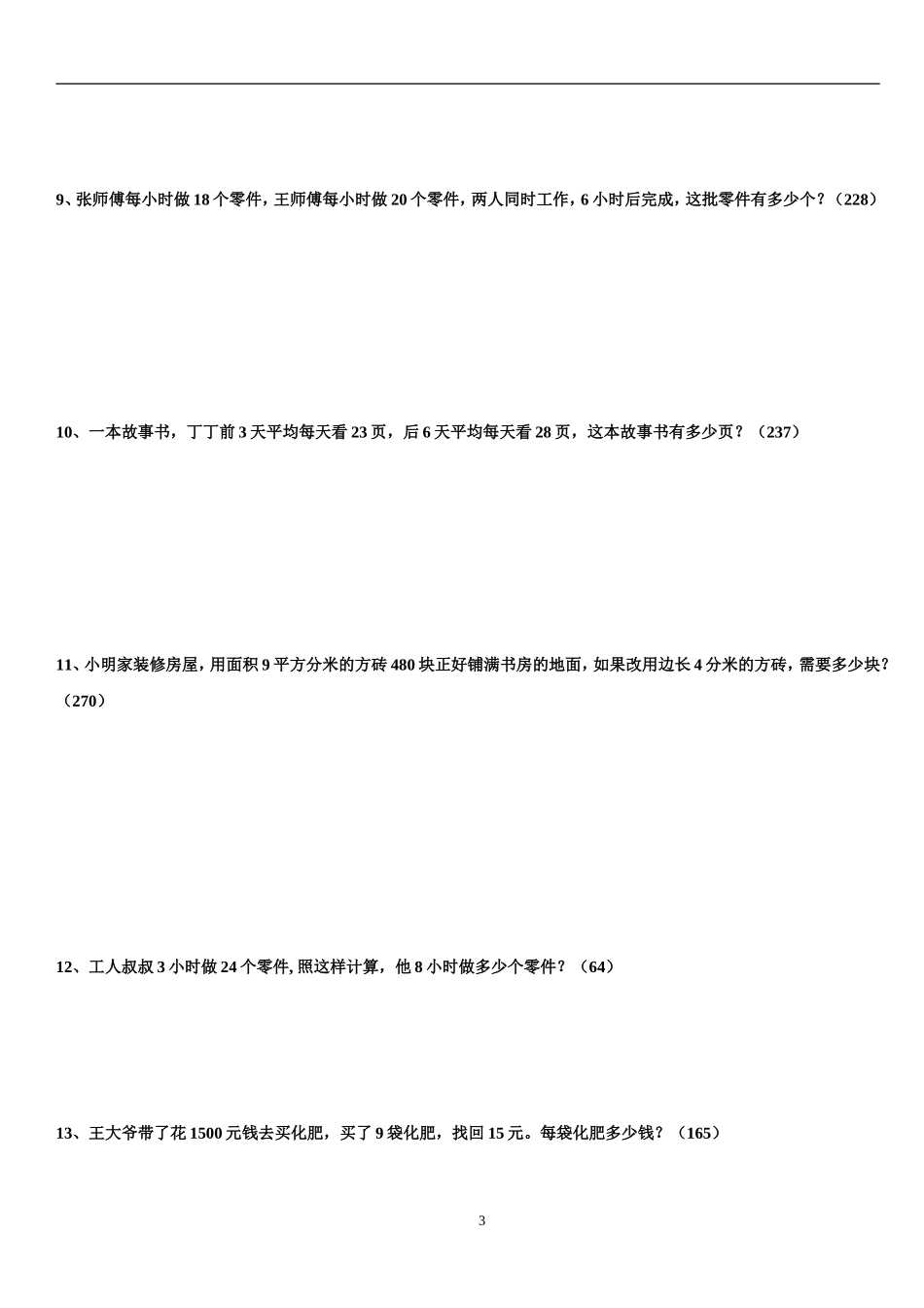四年级应用题60道及答案_第3页