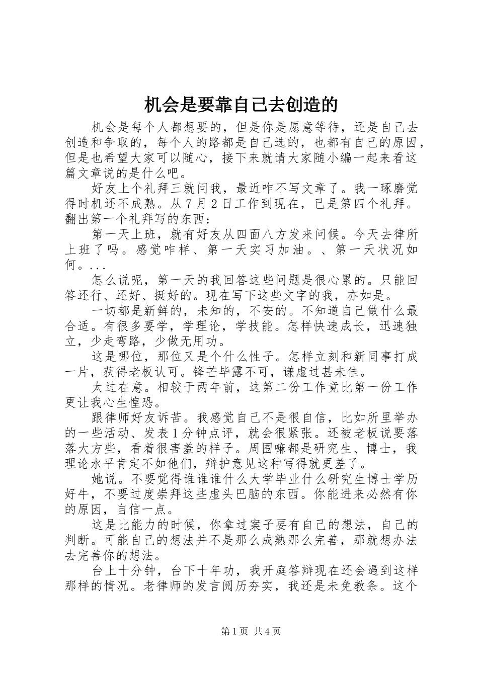 2024年机会是要靠自己去创造的_第1页