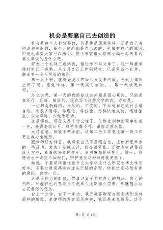 2024年机会是要靠自己去创造的