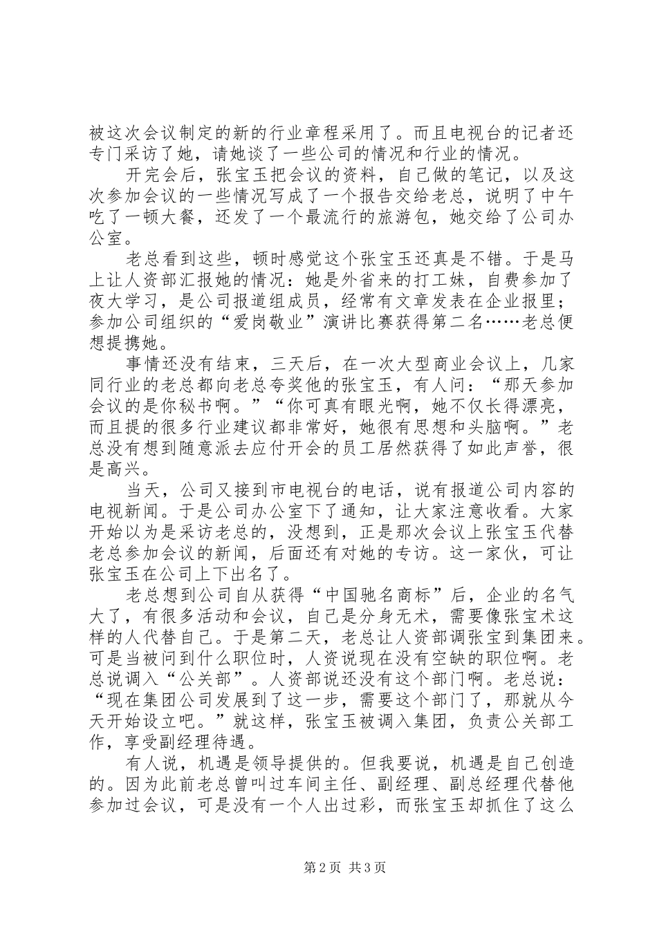 2024年机会是自己创造的机会是自己创造的是谁说的_第2页