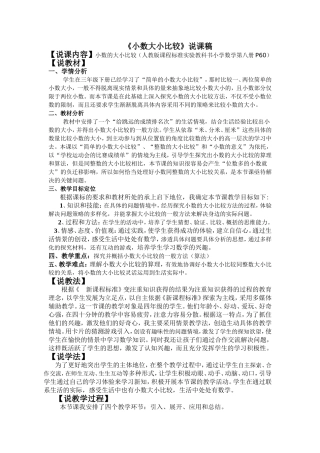 四年级下册小数的大小比较说课稿