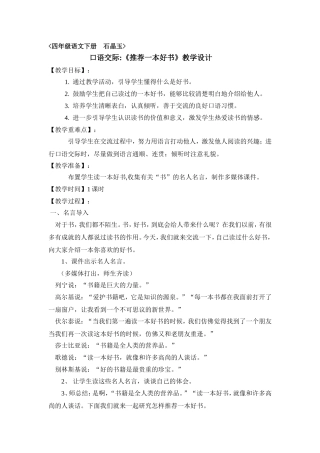 四年级语文下册口语交际1