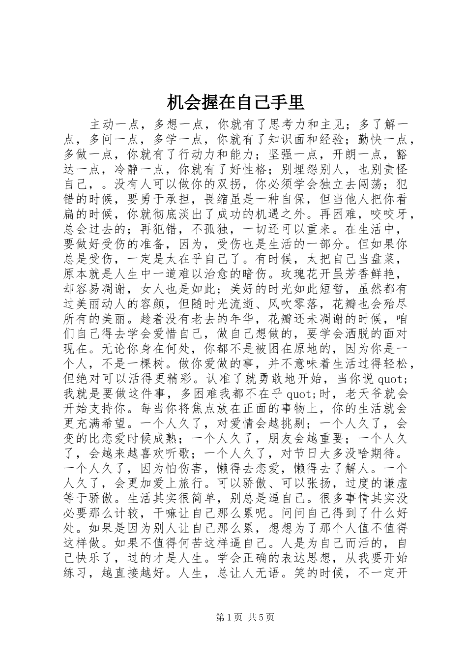 2024年机会握在自己手里_第1页