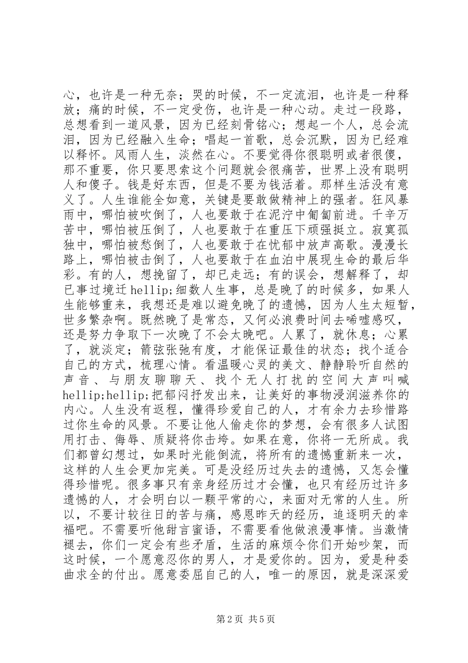 2024年机会握在自己手里_第2页