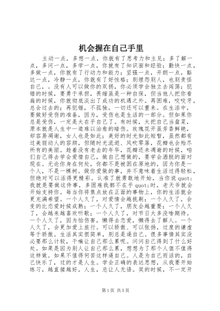 2024年机会握在自己手里