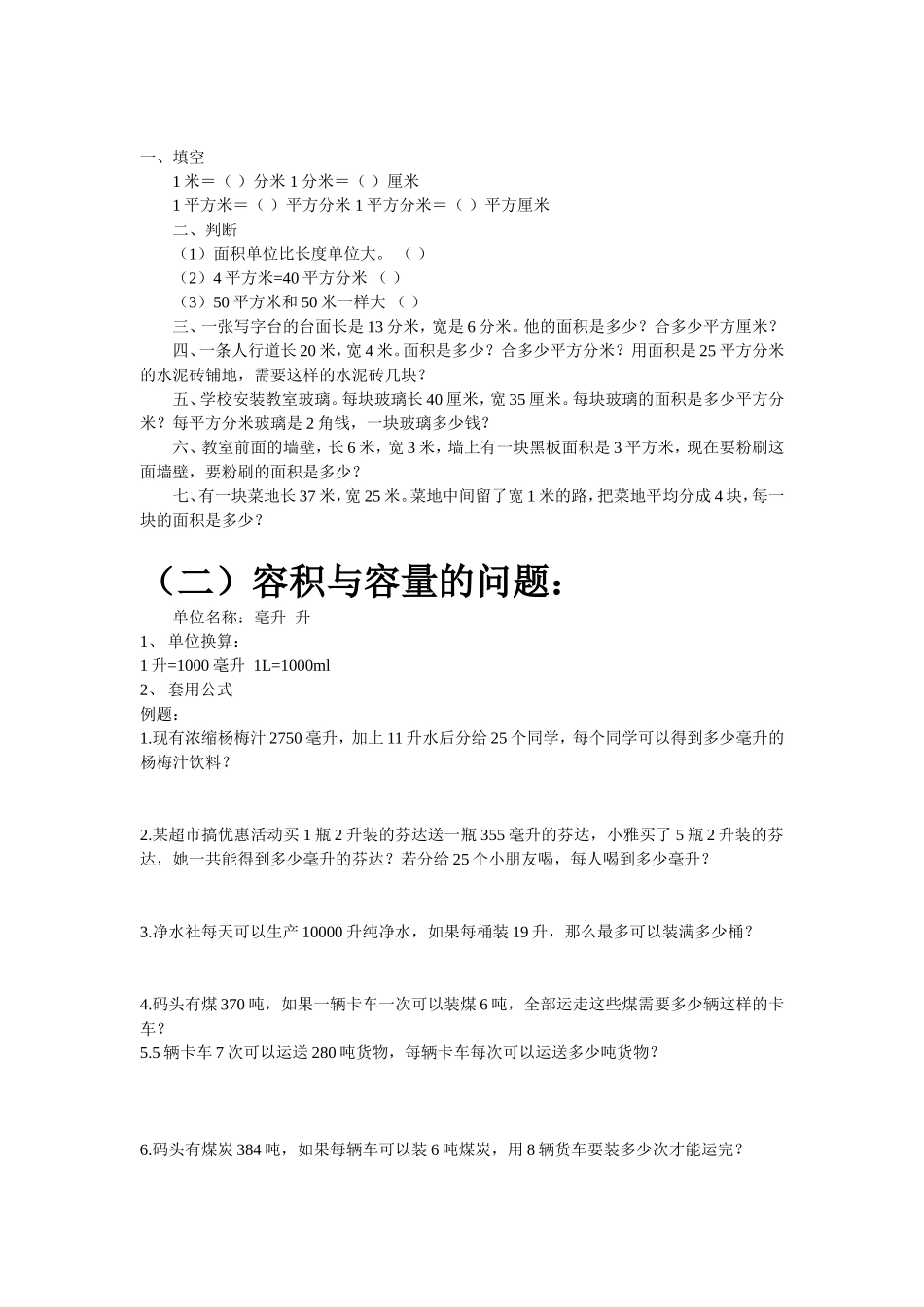 四年级应用题归类_第2页