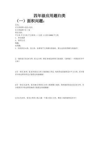 四年级应用题归类