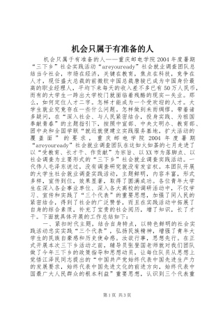 2024年机会只属于有准备的人