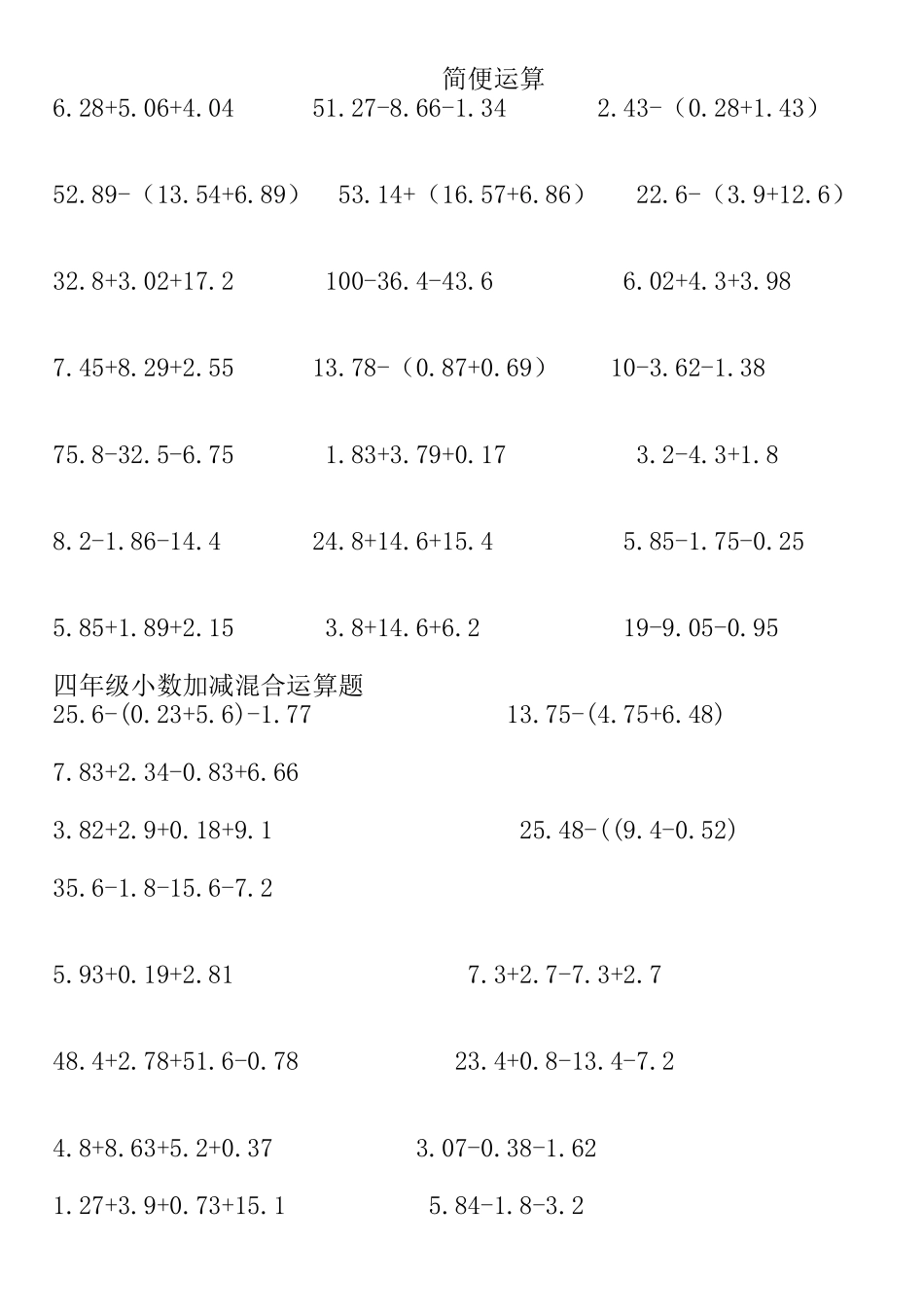 四年级下册小数的简便运算_第1页
