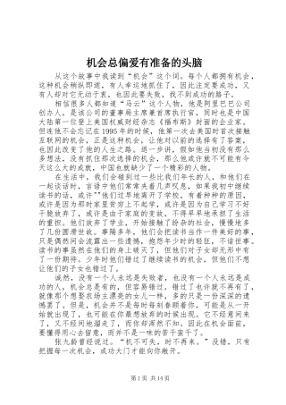 2024年机会总偏爱有准备的头脑
