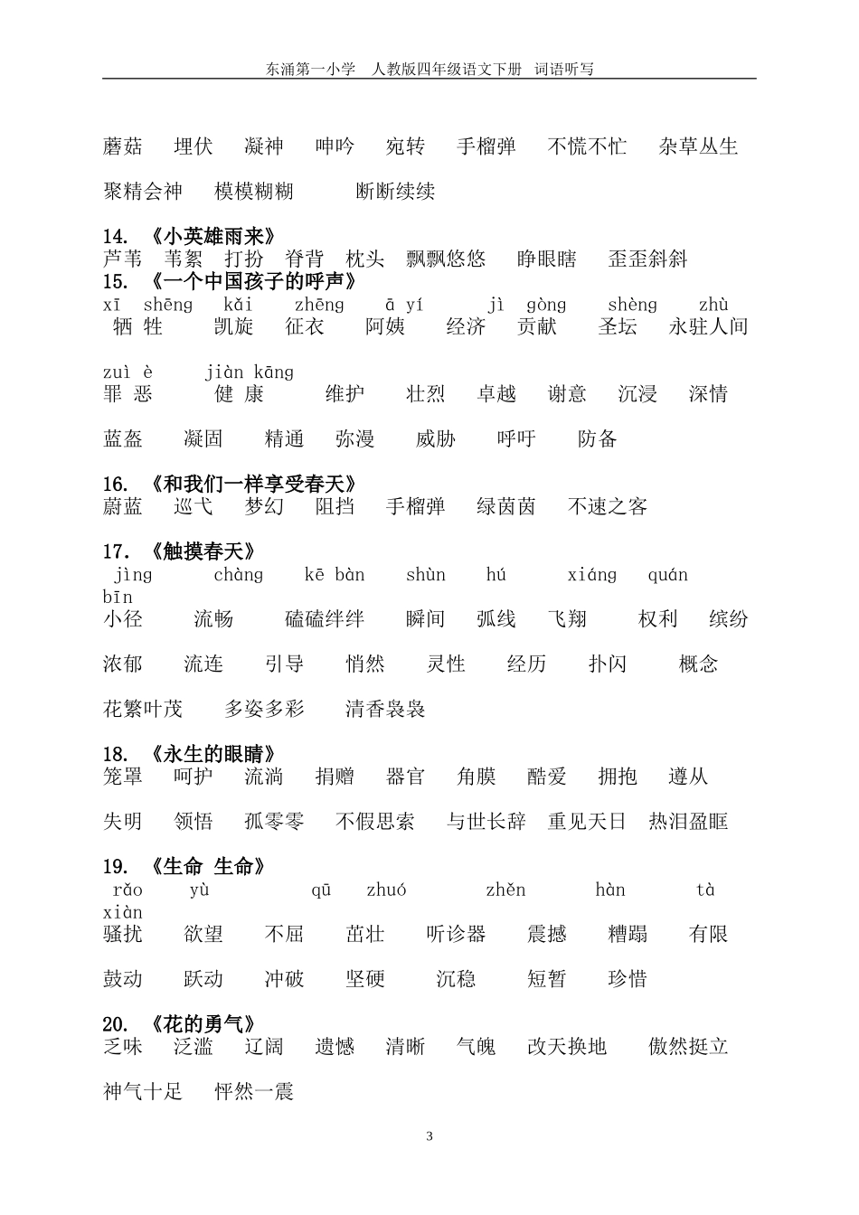 四年级语文下册每课词语听写必备_第3页