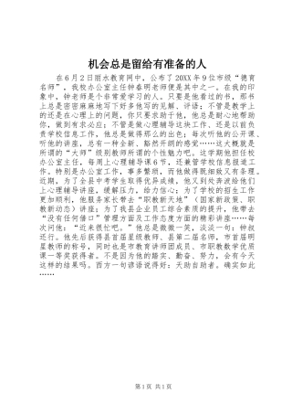 2024年机会总是留给有准备的人