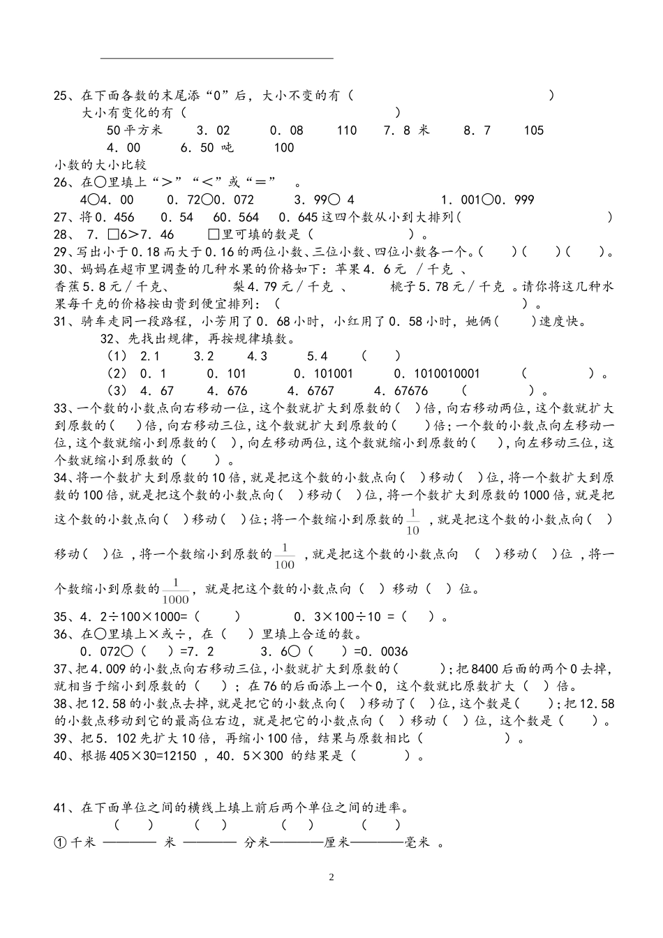 四年级下册小数的意义和性质专项练习题_第2页