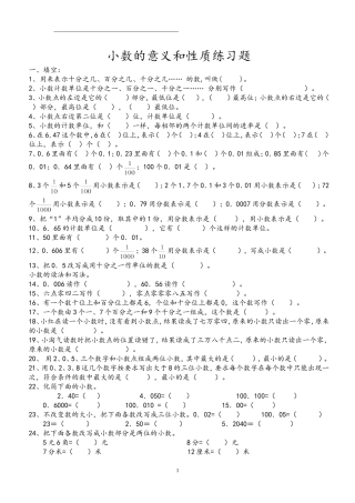 四年级下册小数的意义和性质专项练习题