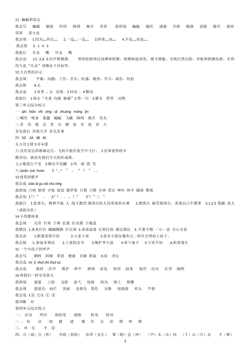 四年级语文下册配套练习答案_第3页