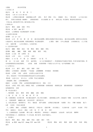 四年级语文下册配套练习答案