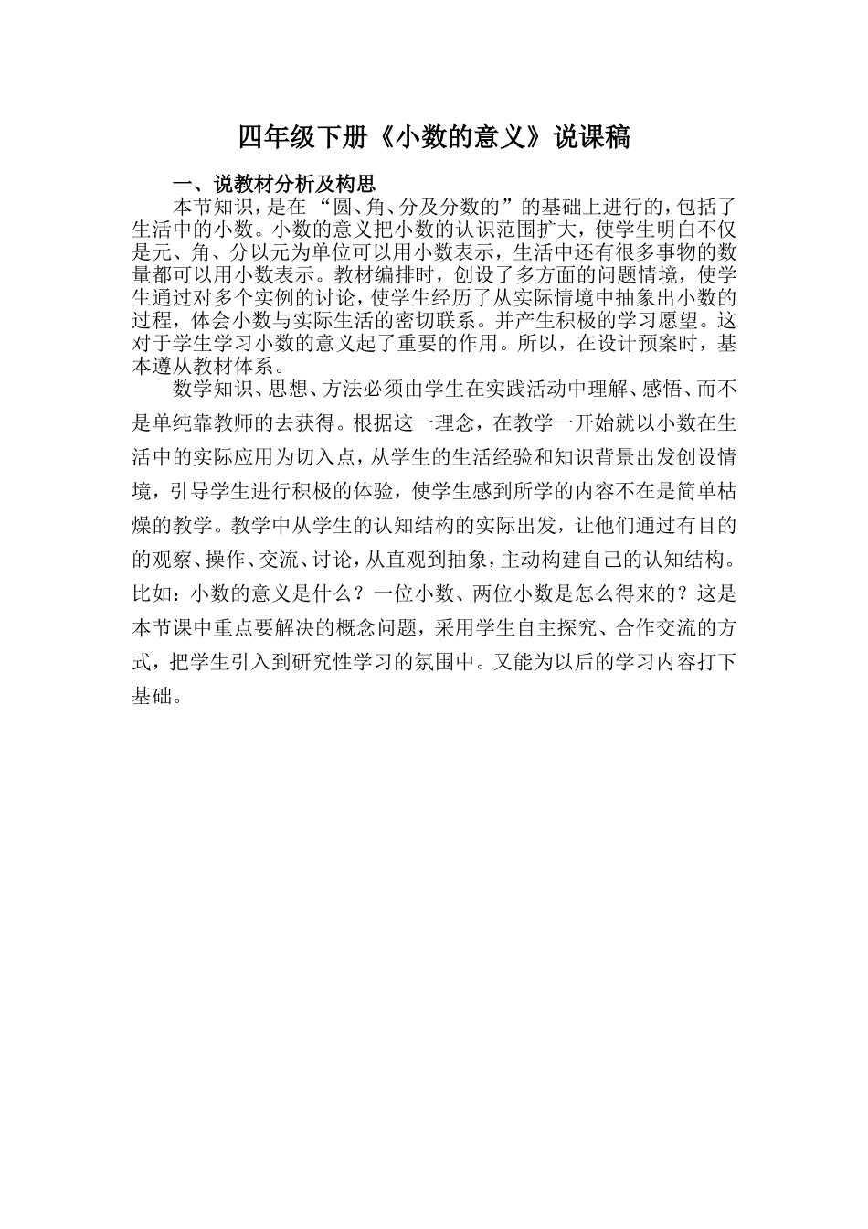 四年级下册小数的意义说课稿_第2页