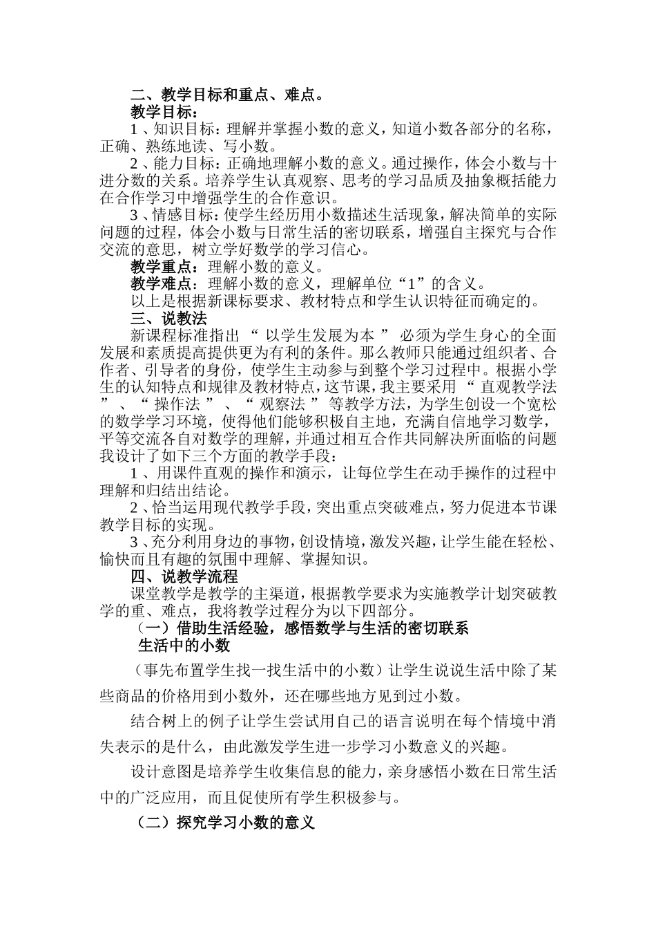 四年级下册小数的意义说课稿_第3页