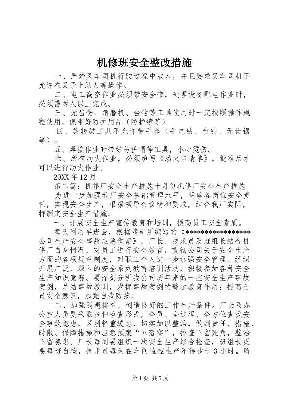 2024年机修班安全整改措施_第1页
