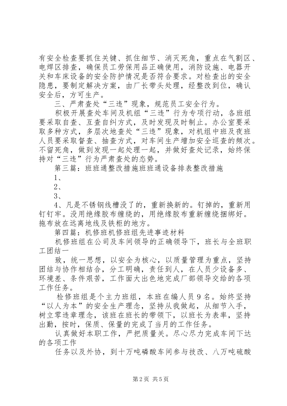 2024年机修班安全整改措施_第2页