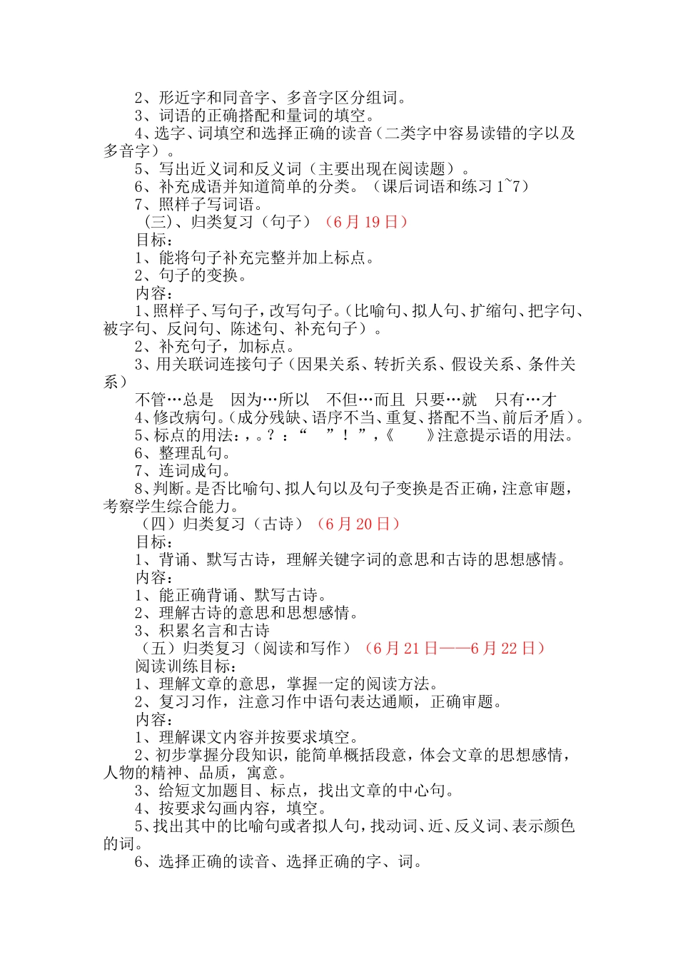 四年级语文下册期末备考方案_第2页