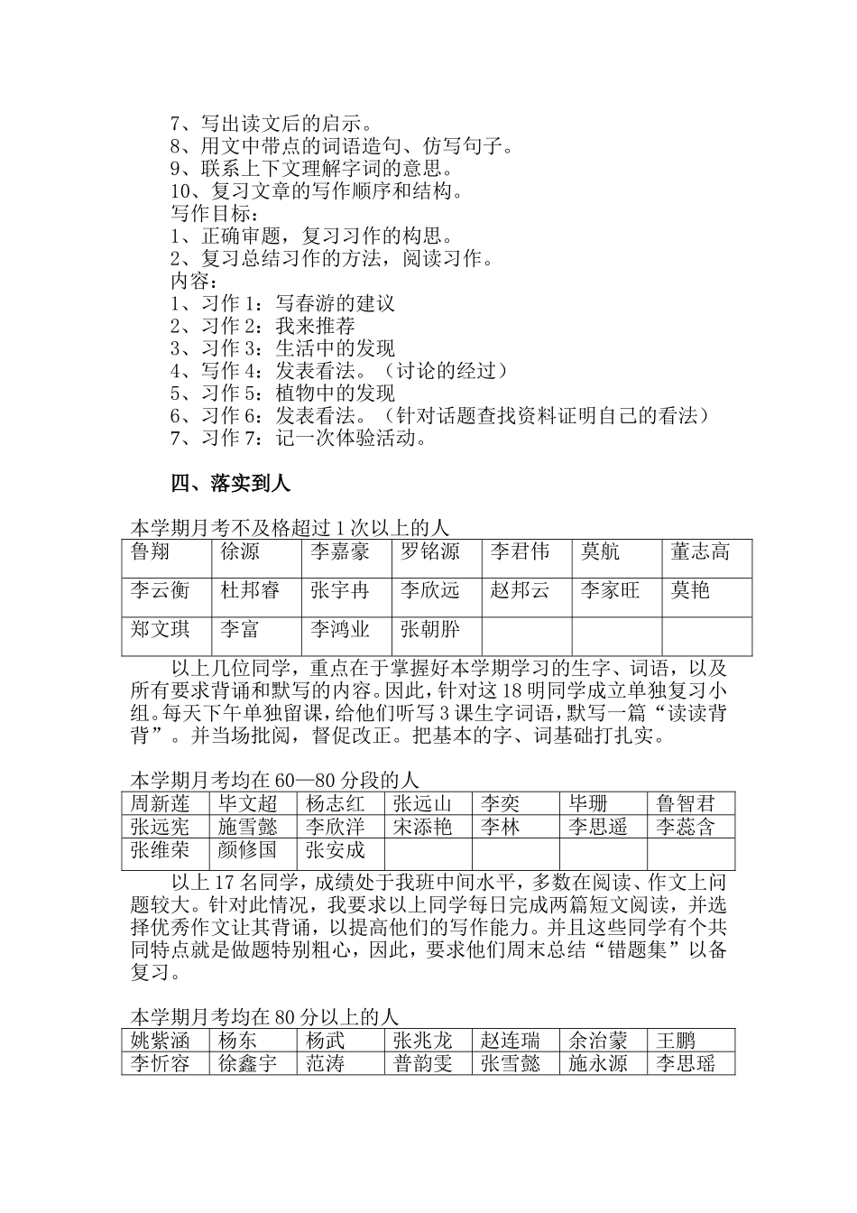 四年级语文下册期末备考方案_第3页
