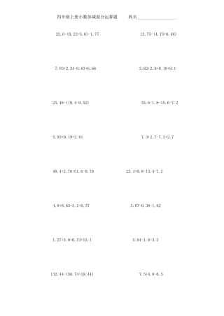 四年级下册小数加减混合运算题