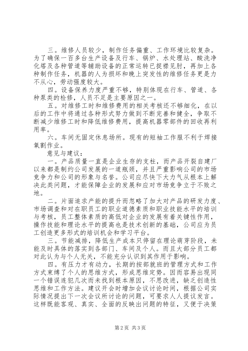 2024年机修班工作总结_第2页