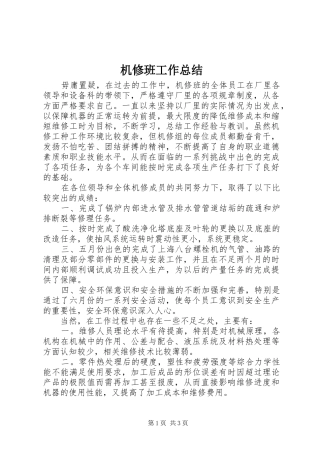 2024年机修班工作总结