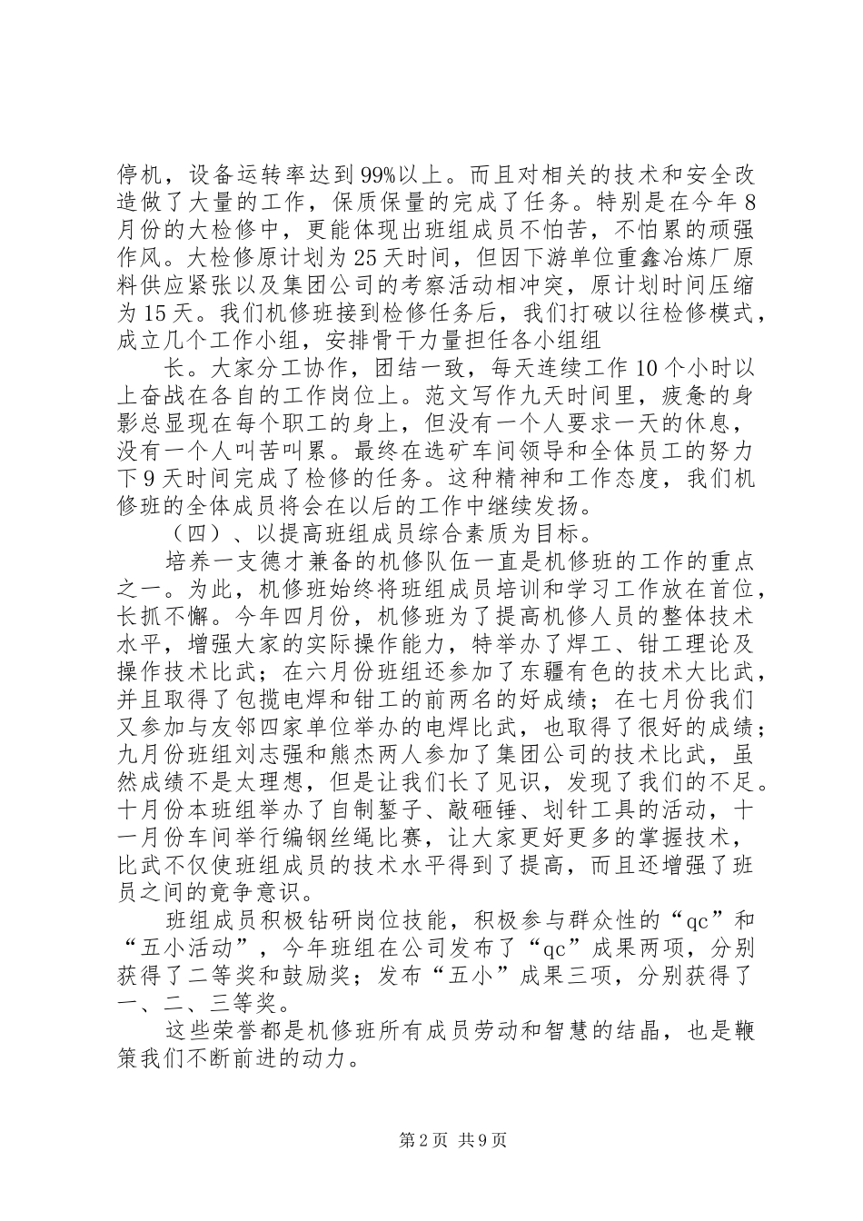 2024年机修班年终工作总结_第2页