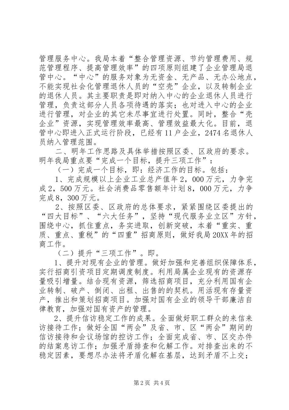 2024年区企业管理局工作总结报告_第2页