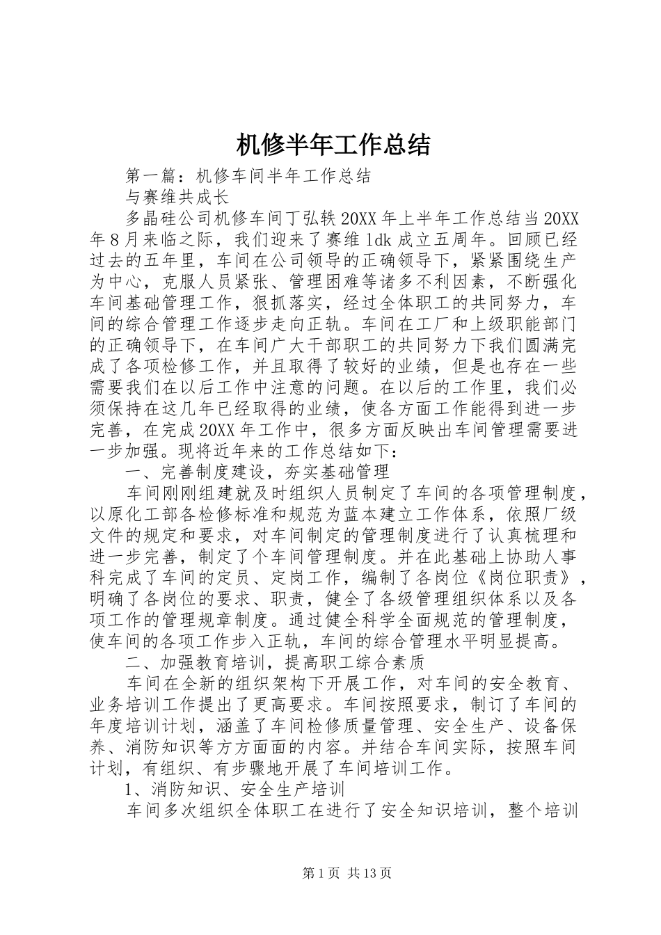 2024年机修半年工作总结_第1页