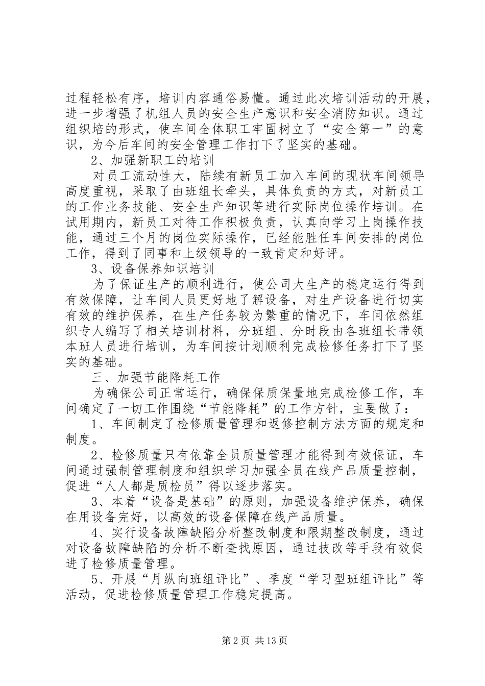 2024年机修半年工作总结_第2页