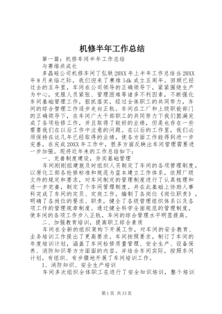 2024年机修半年工作总结