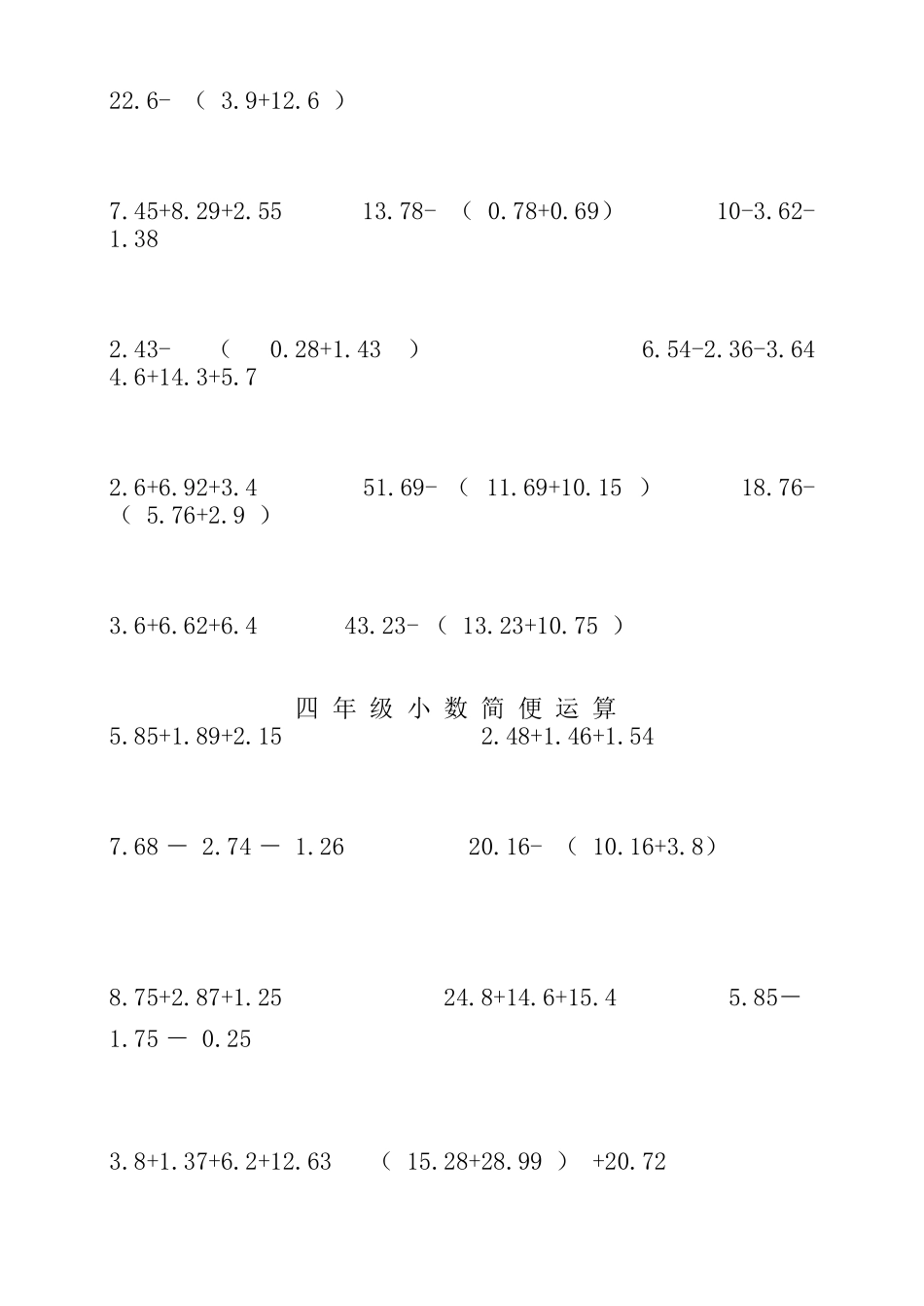 四年级下册小数简便运算(同名10441)_第2页