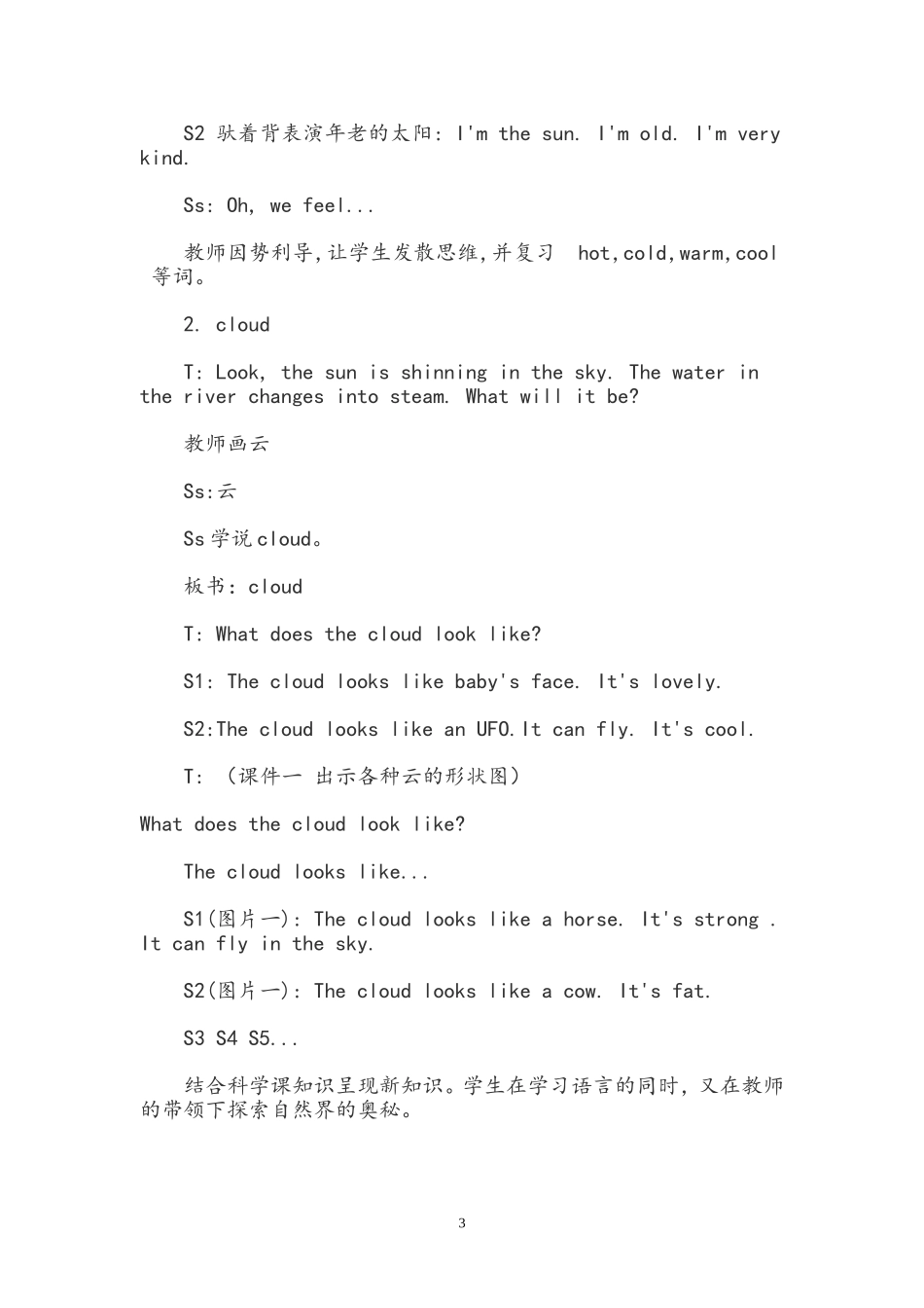 四年级英语weather教学设计_第3页