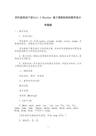 四年级英语weather教学设计