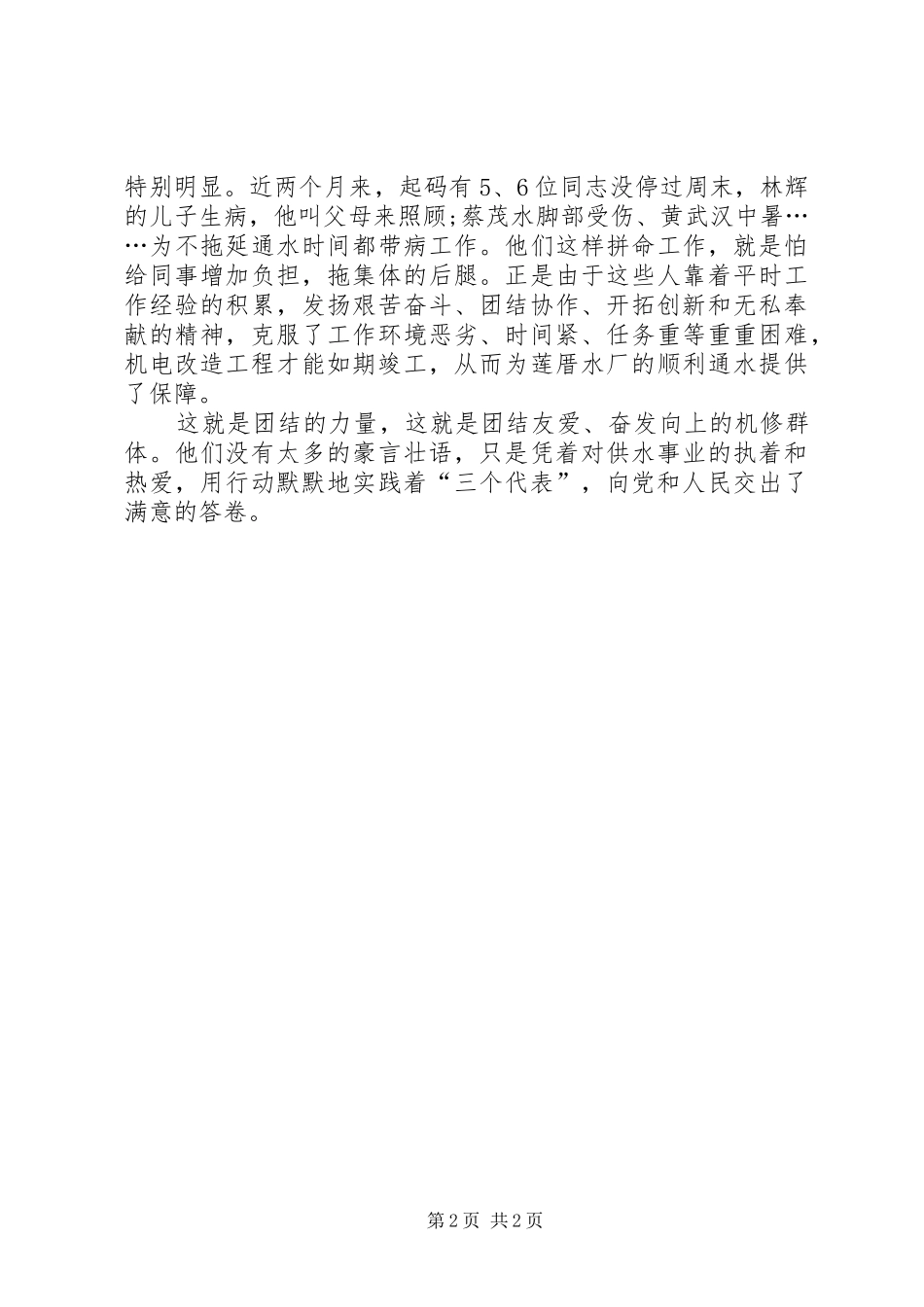 2024年机修厂创先先进事迹_第2页