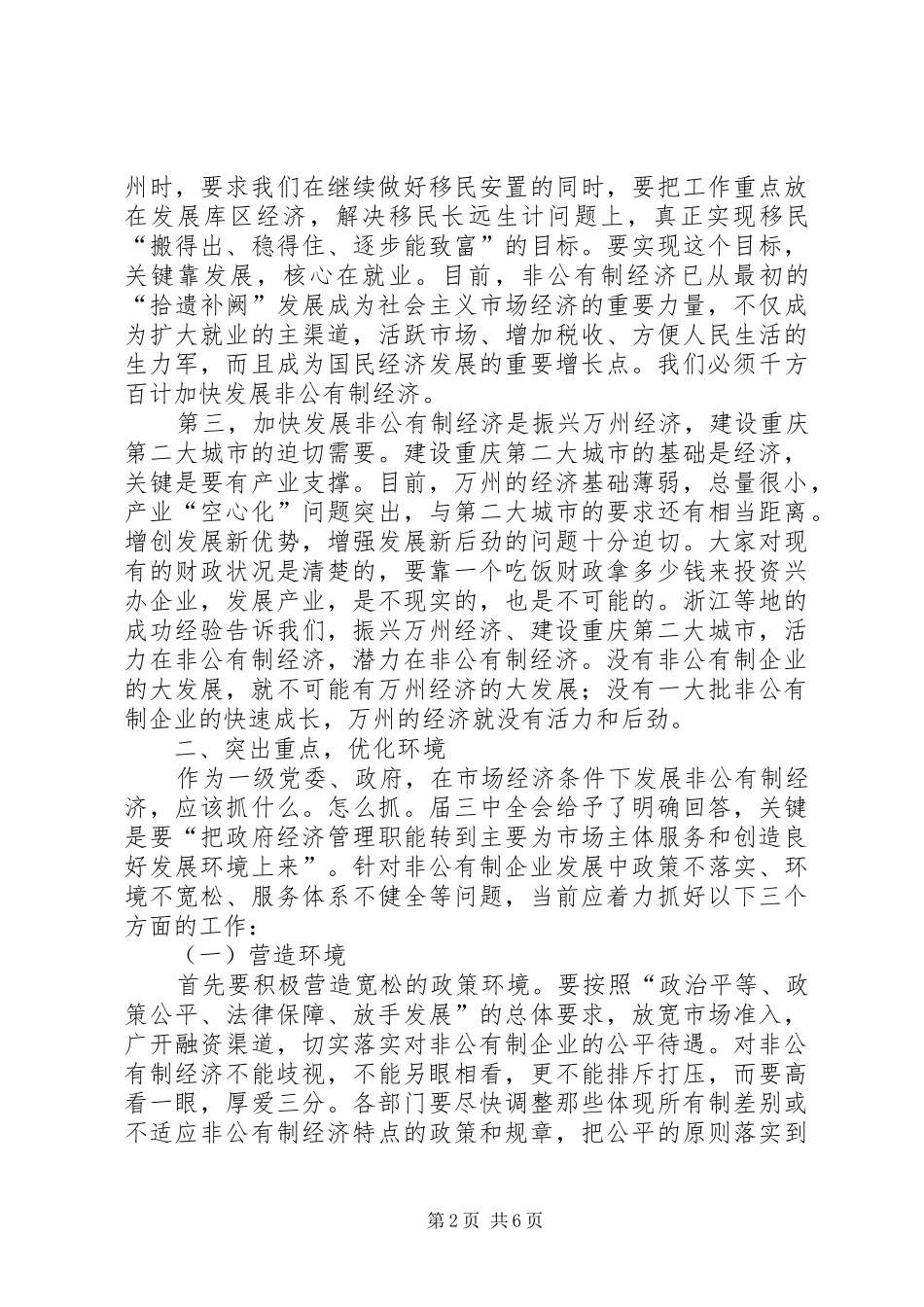 2024年区企业经济发展大会区长致辞稿_第2页