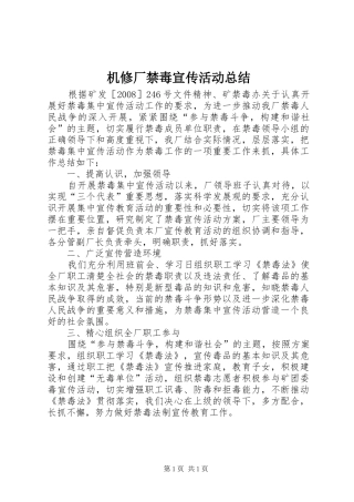 2024年机修厂禁毒宣传活动总结