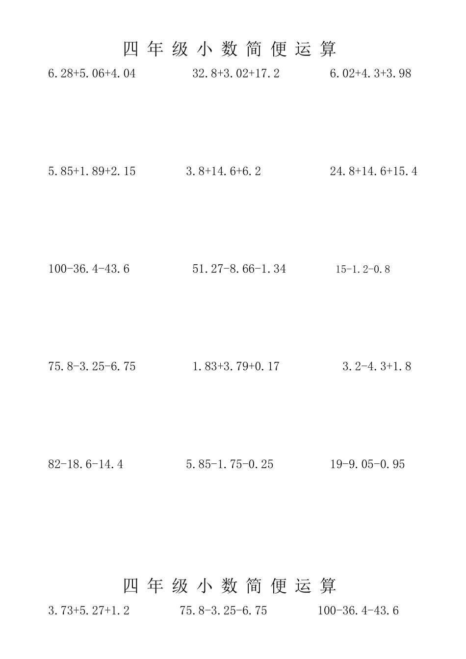 四年级下册小数简便运算(同名22009)_第1页