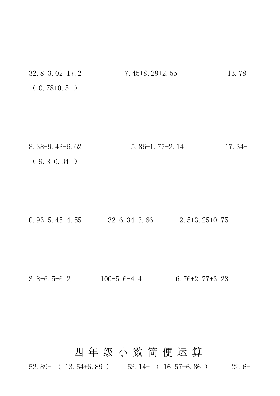 四年级下册小数简便运算(同名22009)_第2页