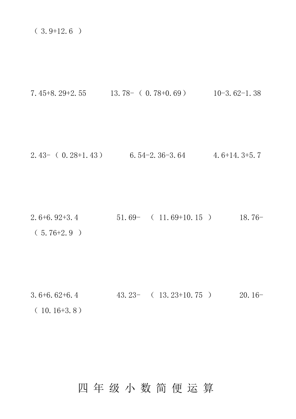 四年级下册小数简便运算(同名22009)_第3页