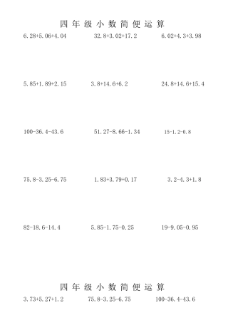 四年级下册小数简便运算(同名22009)